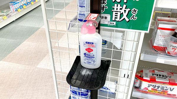 感染予防対策