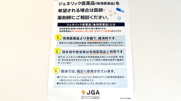 ジェネリック対応