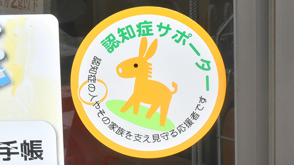 たんぽぽ薬局　和歌山医大前店の認知症サポーター