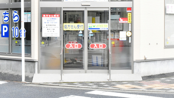 たんぽぽ薬局　和歌山医大前店の入口