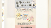 たんぽぽ薬局　和歌山医大前店の残薬回収サービス