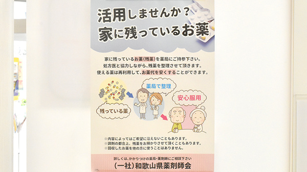 たんぽぽ薬局　和歌山医大前店の残薬回収サービス