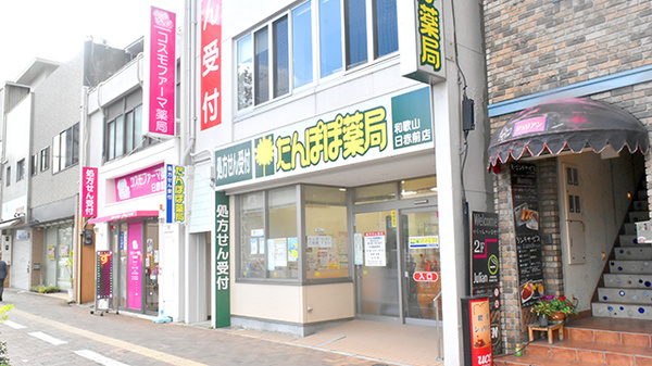 たんぽぽ薬局　和歌山日赤前店の外観