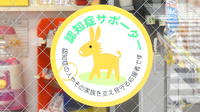 たんぽぽ薬局　和歌山日赤前店の認知症サポーター