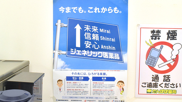 たんぽぽ薬局　和歌山日赤前店のジェネリック対応