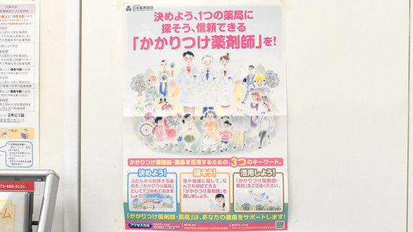 たんぽぽ薬局　和歌山日赤前店のかかりつけ薬局対応