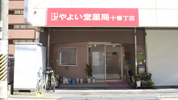 やよい堂薬局十番丁店の外観
