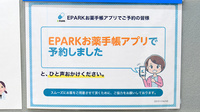 やよい堂薬局十番丁店のネット受付対応