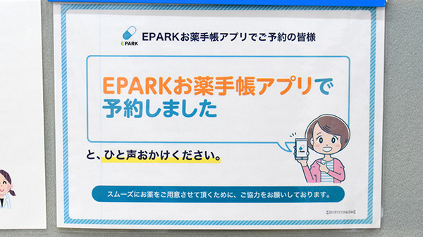 やよい堂薬局十番丁店のネット受付対応