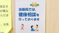 やよい堂薬局十番丁店の相談対応