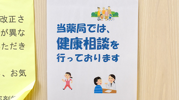 やよい堂薬局十番丁店の相談対応