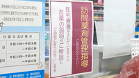 やよい堂薬局十番丁店の在宅対応