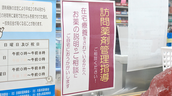 やよい堂薬局十番丁店の在宅対応