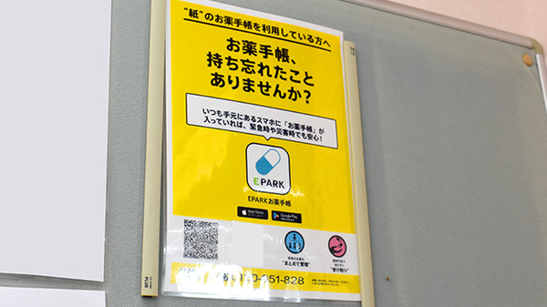 やよい堂薬局十番丁店の電子お薬手帳対応