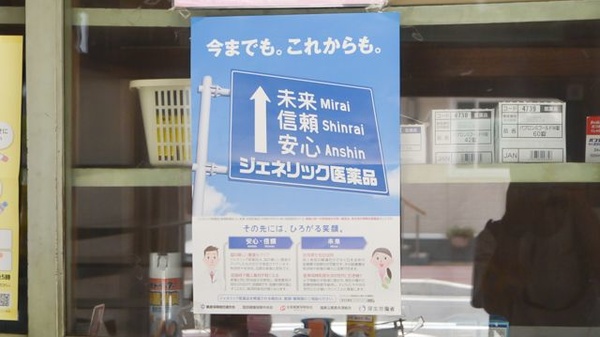 合資会社玉清丹薬局のジェネリック対応