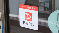 合資会社玉清丹薬局のスマホ決済対応