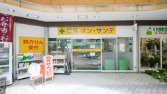 薬局ボン・サンテの外観