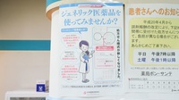 薬局ボン・サンテのジェネリック対応