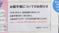 薬局ボン・サンテのお薬手帳