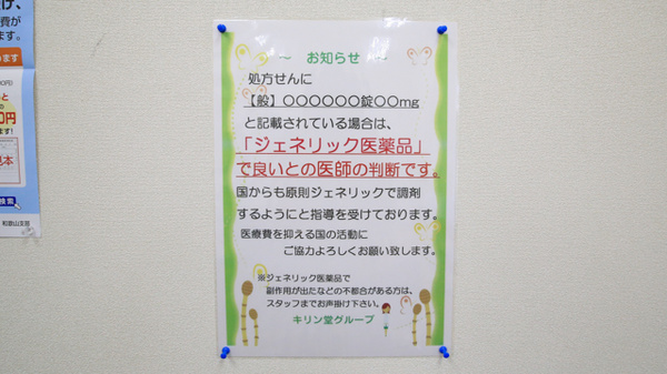 キリン堂薬局　御幸辻店のジェネリック対応