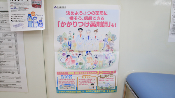 キリン堂薬局　御幸辻店のかかりつけ薬局対応
