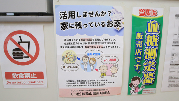 キリン堂薬局　御幸辻店の残薬回収サービス