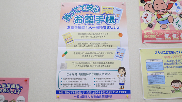 キリン堂薬局　御幸辻店のお薬手帳