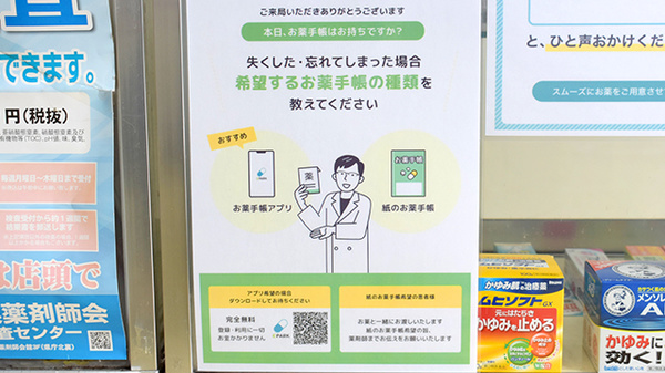 電子お薬手帳対応
