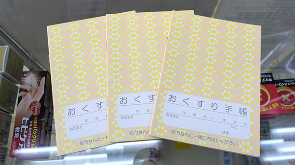 お薬手帳