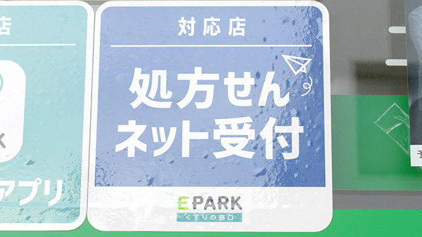 オンライン対応可能店舗