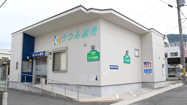 うつみ薬局の外観