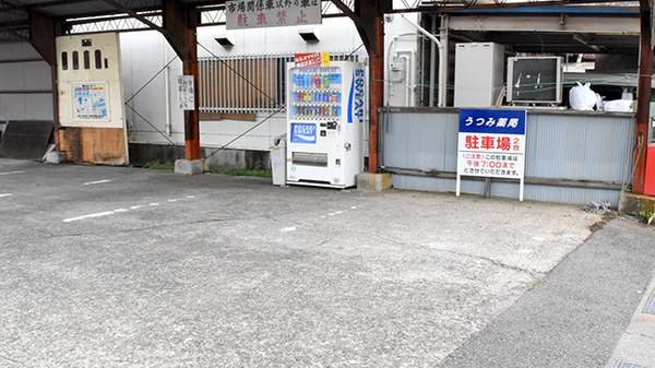 うつみ薬局の駐車場