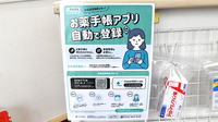 うつみ薬局の電子お薬手帳対応