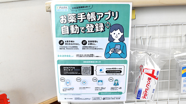 うつみ薬局の電子お薬手帳対応