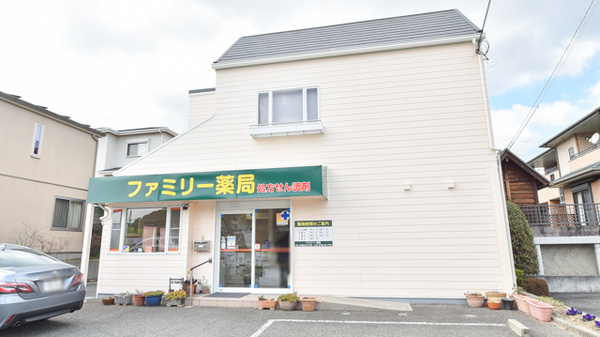 有限会社ファミリー薬局の外観