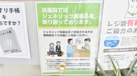 有限会社ファミリー薬局のジェネリック対応