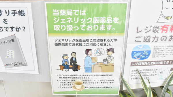 有限会社ファミリー薬局のジェネリック対応