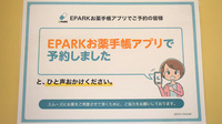 有限会社ファミリー薬局のネット受付対応