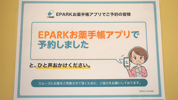 有限会社ファミリー薬局のネット受付対応
