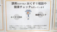 有限会社ファミリー薬局の相談対応