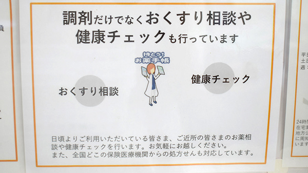 有限会社ファミリー薬局の相談対応