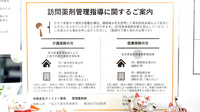有限会社ファミリー薬局の在宅対応