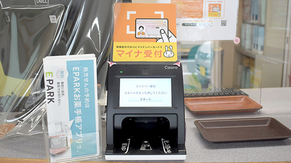 有限会社ファミリー薬局のオンライン資格確認