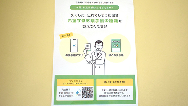 有限会社ファミリー薬局の電子お薬手帳対応