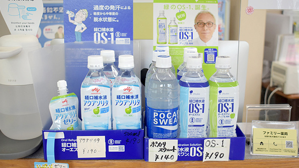 有限会社ファミリー薬局の飲食物