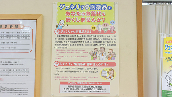 ジェネリック対応