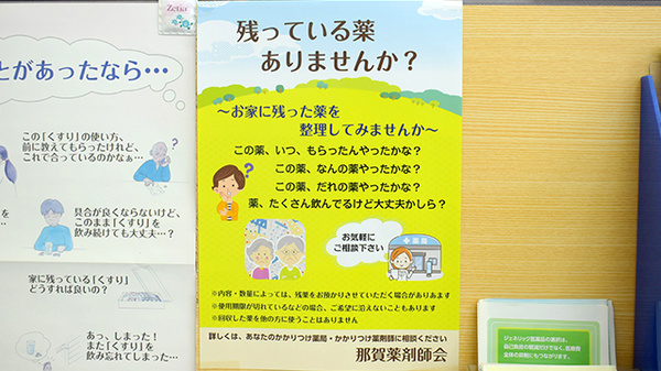 残薬回収サービス