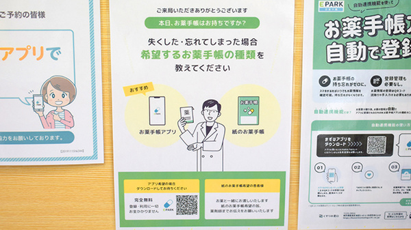 電子お薬手帳対応