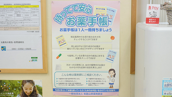お薬手帳