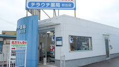 テラウチ薬局岩出店の外観